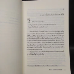 ชีวิตผมรอดได้ด้วยสตาร์บัคส์ How Starbucks Saved My Life - วิชิตวงศ์ ณ ป้อมเพชร ราชบัณฑิต รูปที่ 6