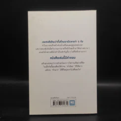 ทำน้อยให้ได้มาก (The Power of Less) - Leo Babauta รูปที่ 2