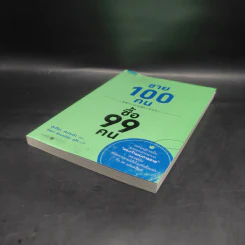 ขาย 100 คน ซื้อ 99 คน - Akira Kagata (อะกิระ คะกะตะ) รูปที่ 4