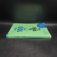 ขาย 100 คน ซื้อ 99 คน - Akira Kagata (อะกิระ คะกะตะ) รูปที่ 3