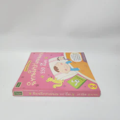 นิทานอีสปก่อนนอน 250 เรื่อง - ลุงแซม รูปที่ 2