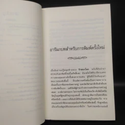 รักสองโลก - มารี คอเรลลี่ รูปที่ 6