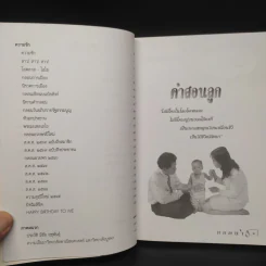 หยดน้ำ หนังสือรวมบทกวีของมีชัย ฤชุพันธุ์ รูปที่ 7
