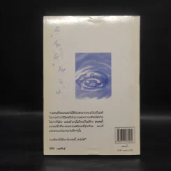 หยดน้ำ หนังสือรวมบทกวีของมีชัย ฤชุพันธุ์ รูปที่ 2