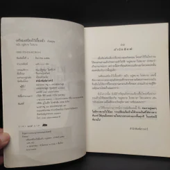 เตรียมเสบียงไว้เลี้ยงตัว ฉบับอยู่สบาย ไปสบาย - ดังตฤณ รูปที่ 5