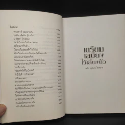 เตรียมเสบียงไว้เลี้ยงตัว ฉบับอยู่สบาย ไปสบาย - ดังตฤณ รูปที่ 7