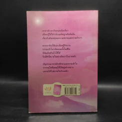 เตรียมเสบียงไว้เลี้ยงตัว ฉบับอยู่สบาย ไปสบาย - ดังตฤณ รูปที่ 2
