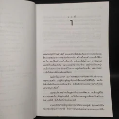 เหี้ยมไม่เงียบ The Silence of the Lambs - Thomas Harris, สุวิทย์ ขาวปลอด รูปที่ 6