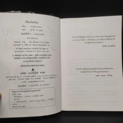 เหี้ยมไม่เงียบ The Silence of the Lambs - Thomas Harris, สุวิทย์ ขาวปลอด รูปที่ 5