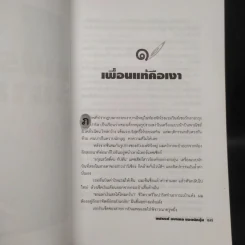 แฟรงก์ อบาเนล ยอดนักตุ๋น Catch Me If You Can - Frank W. Abagnale, โรจนา นาเจริญ รูปที่ 7