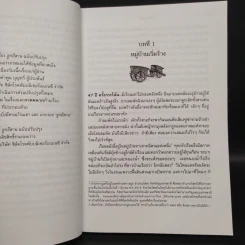 ลูกอีสาน - คำพูน บุญทวี รูปที่ 6
