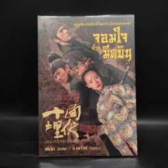 จอมใจบ้านมีดบิน House of Flying Daggers - หลี่เฝิง, น.นพรัตน์ รูปที่ 1