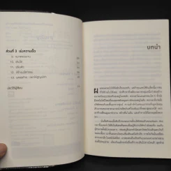 สร้างธุรกิจที่ยิ่งใหญ่ต้องเริ่มตอนที่ไม่พร้อม - Eric Ries (อีริก รีส์) รูปที่ 6