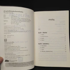 สร้างธุรกิจที่ยิ่งใหญ่ต้องเริ่มตอนที่ไม่พร้อม - Eric Ries (อีริก รีส์) รูปที่ 5