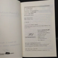 แก่นแท้ของบัฟเฟตต์ - Robert G. Hagstrom รูปที่ 5