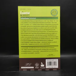 แก่นแท้ของบัฟเฟตต์ - Robert G. Hagstrom รูปที่ 2