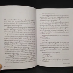 17 องศาเหนือ - วินทร์ เลียววาริณ รูปที่ 6
