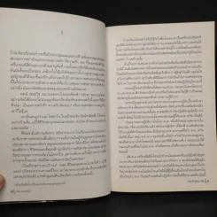 16 องศาเหนือ - วินทร์ เลียววาริณ รูปที่ 6