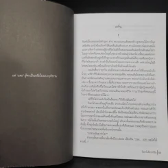 คดีเจ็ดแพะ - วินทร์ เลียววาริณ รูปที่ 6