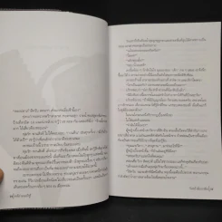 คดีล่าคนเจ้าชู้ - วินทร์ เลียววาริณ รูปที่ 6