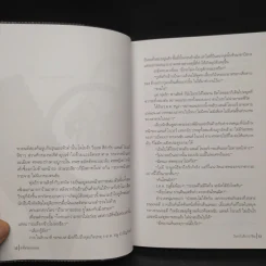 คดีศพล่องหน - วินทร์ เลียววาริณ รูปที่ 6