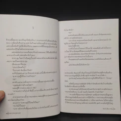 ฆาตกรรมกุหลาบดำ - วินทร์ เลียววาริณ รูปที่ 6