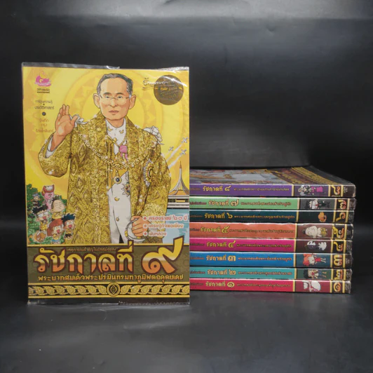 การ์ตูนความรู้ เหตุการณ์สำคัญในรัชสมัยของรัชกาลที่ 1-9 รูปที่ 1