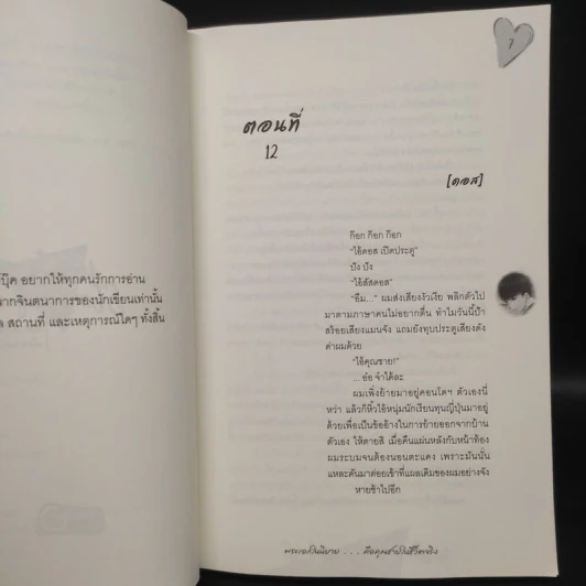 นิยายวาย พระเอกในนิยายคือคุณชายในตัวจริง 2 เล่มจบ - หม่อมแม่ (Mommae) รูปที่ 6