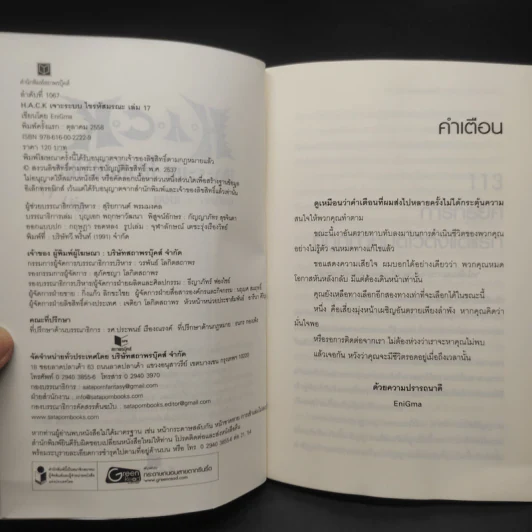 H.A.C.K เจาะระบบไขรหัสมรณะ เล่ม 1-17 - EniGma รูปที่ 5