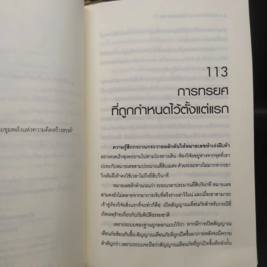 H.A.C.K เจาะระบบไขรหัสมรณะ เล่ม 1-17 - EniGma รูปที่ 6