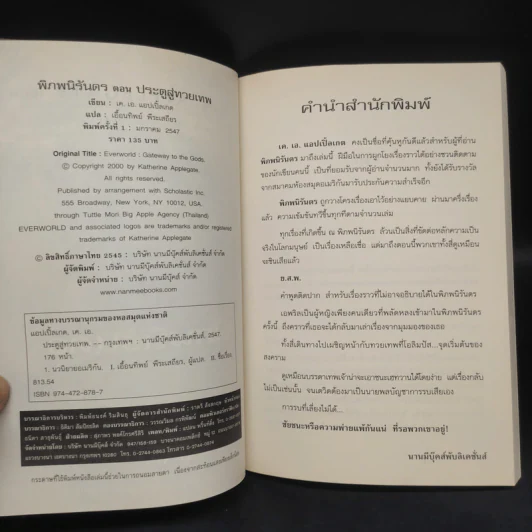 พิภพนิรันดร EverWorld เล่ม 1,2,3,5,6,7 - K.A.Applegate รูปที่ 20