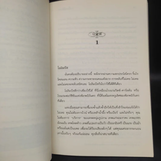 พิภพนิรันดร EverWorld เล่ม 1,2,3,5,6,7 - K.A.Applegate รูปที่ 21