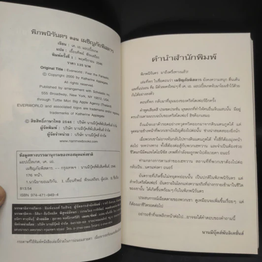 พิภพนิรันดร EverWorld เล่ม 1,2,3,5,6,7 - K.A.Applegate รูปที่ 17