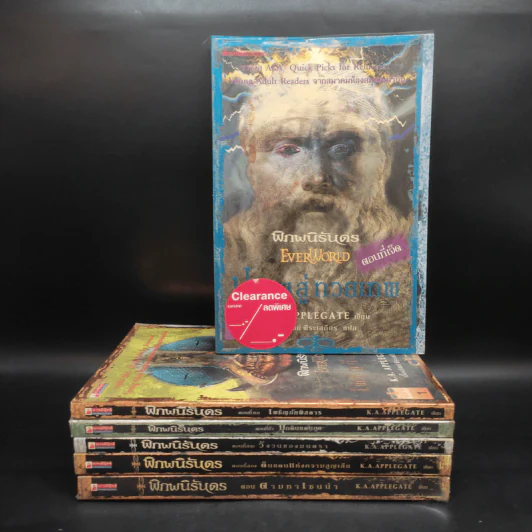 พิภพนิรันดร EverWorld เล่ม 1,2,3,5,6,7 - K.A.Applegate รูปที่ 1