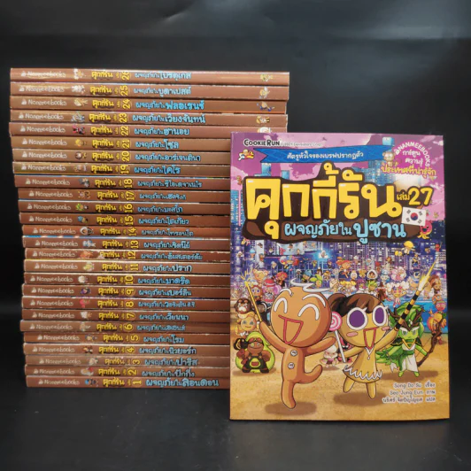 คุกกี้รัน เล่ม 1-27 รูปที่ 1