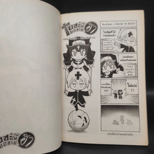 โบสถ์นี้ขอสามฮา เล่ม 1-3 รูปที่ 5
