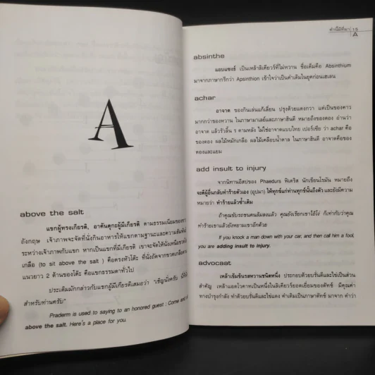 คำนี้มีที่มา - นพพร สุวรรณพานิช รูปที่ 7