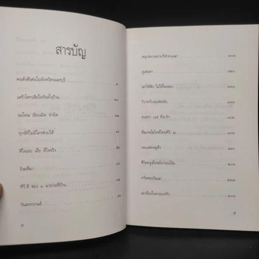 ชีวิตนอกวัง เล่ม 13 - ม.ล.เนื่อง นิลรัตน์ รูปที่ 6