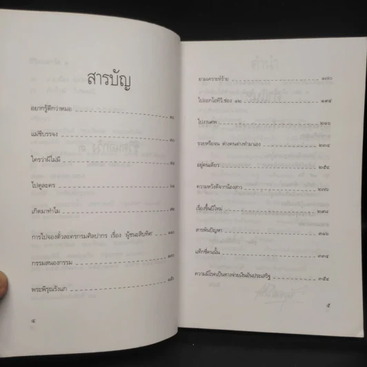 ชีวิตนอกวัง เล่ม 3 - ม.ล.เนื่อง นิลรัตน์ รูปที่ 5