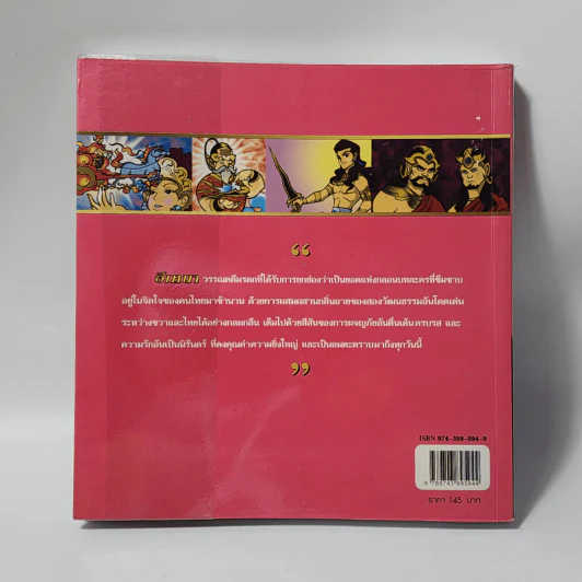 อิเหนา (ฉบับการ์ตูน) รูปที่ 3