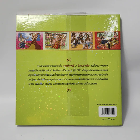 นิทราชาคริต (ฉบับการ์ตูน) รูปที่ 3