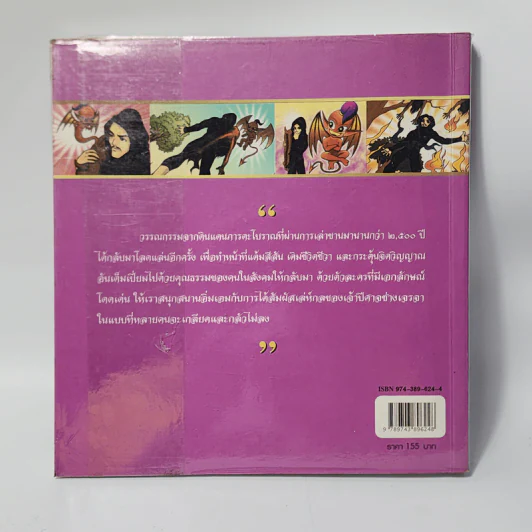 เวตาล (ฉบับการ์ตูน) รูปที่ 3