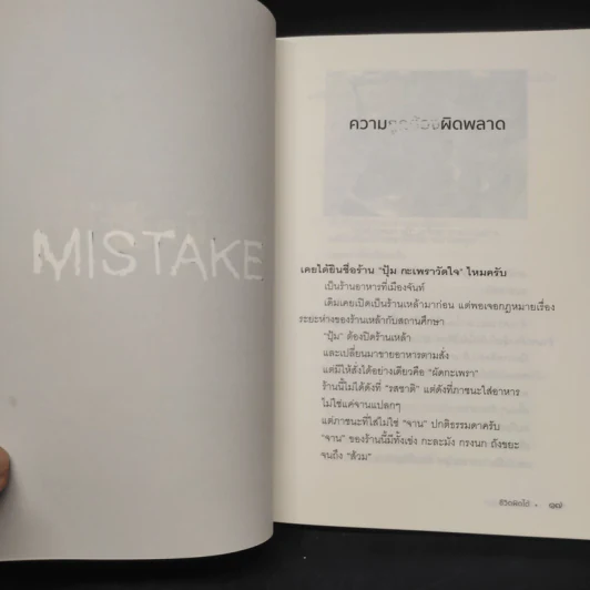 ชีวิตผิดได้ - หนุ่มเมืองจันท์ รูปที่ 7