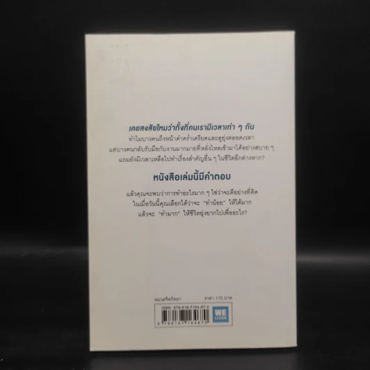 ทำน้อยให้ได้มาก (The Power of Less) - Leo Babauta รูปที่ 2