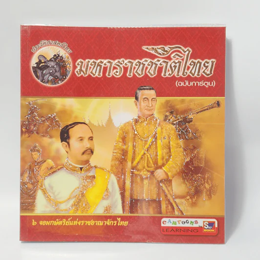 มหาราชชาติไทย (ฉบับการ์ตูน) รูปที่ 1