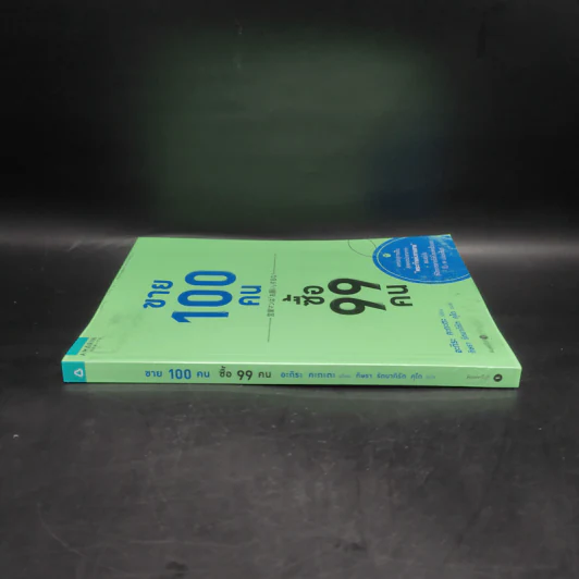 ขาย 100 คน ซื้อ 99 คน - Akira Kagata (อะกิระ คะกะตะ) รูปที่ 3