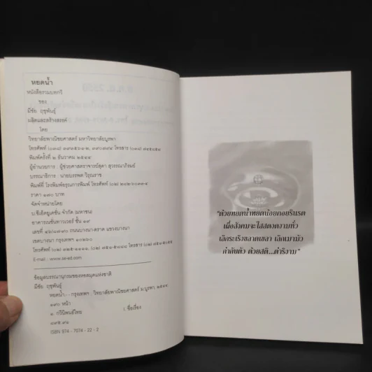 หยดน้ำ หนังสือรวมบทกวีของมีชัย ฤชุพันธุ์ รูปที่ 5