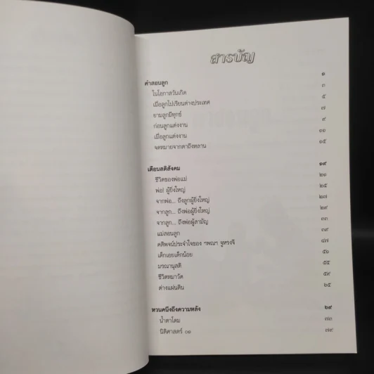 หยดน้ำ หนังสือรวมบทกวีของมีชัย ฤชุพันธุ์ รูปที่ 6