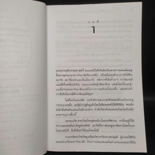 เหี้ยมไม่เงียบ The Silence of the Lambs - Thomas Harris, สุวิทย์ ขาวปลอด รูปที่ 6
