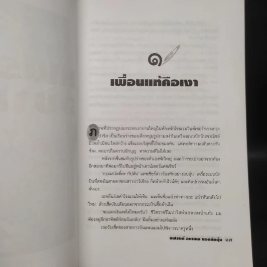 แฟรงก์ อบาเนล ยอดนักตุ๋น Catch Me If You Can - Frank W. Abagnale, โรจนา นาเจริญ รูปที่ 7